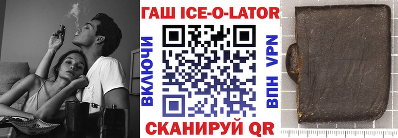 ГАШИШ ice o lator  наркошоп  площадка состав  Шумиха 